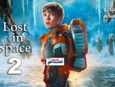 مسلسل Lost in Space الموسم 2 الحلقة 7 مترجم