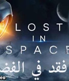 Lost in Space