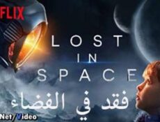 مسلسل Lost in Space الحلقة 6 مترجم