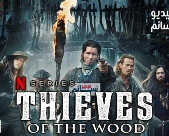 Thieves of the Wood