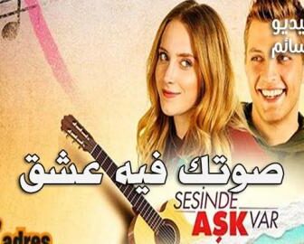 فيلم صوتك فيه عشق مترجم للعربية 2019