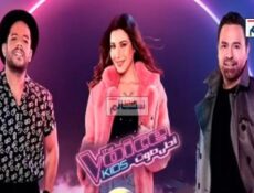 برنامج The Voice Kids الموسم 3 الحلقة 1 كاملة