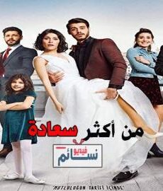 فيلم من اكثر سعادة مترجم للعربية 2019