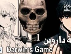 انمي لعبة داروين الحلقة 2 Darwin’s Game مترجمة