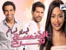 مسلسل الانسة فرح الحلقة 12 الثانية عشر