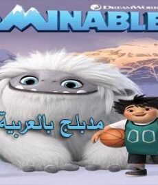 فيلم Abominable 2019 مدبلج بالعربية