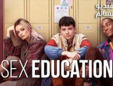 مسلسل Sex Education الحلقة 6 مترجم