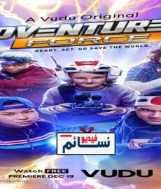 فيلم Adventure Force 5 2019 مترجم