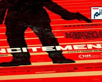 فيلم Incitement 2020 مترجم