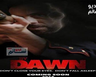 فيلم The By Dawn 2019 مترجم