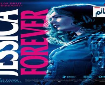 فيلم jessica forever 2018 مترجم