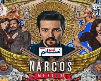 مسلسل Narcos: Mexico الموسم 2 الحلقة 1 مترجم