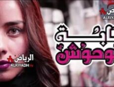 مسلسل غابة الوحوش الحلقة 51 الحادية والخمسون مدبلج للعربية
