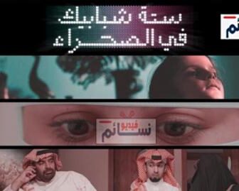 مسلسل ستة شبابيك في الصحراء الحلقة 1 الاولى كاملة