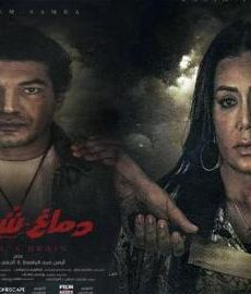 فيلم دماغ الشيطان 2020