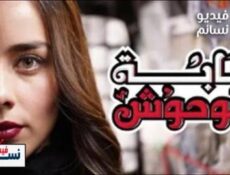 مسلسل غابة الوحوش الحلقة 73 الثالثة والسبعون مدبلج للعربية