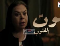مسلسل قوت القلوب الحلقة 8 الثامنة