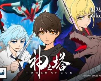 انمي Kami no Tou الحلقة 8 مترجم