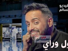 برنامج قول وراي الحلقة 1 الاولى كاملة