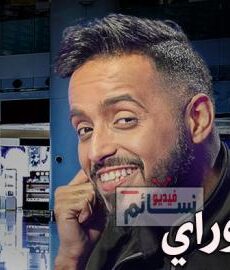 قول وراي