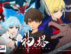 انمي Kami no Tou الحلقة 3 مترجم