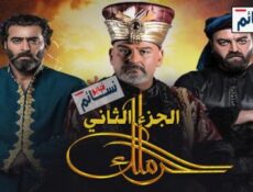 مسلسل الحرملك الموسم 2 الحلقة 1 كاملة