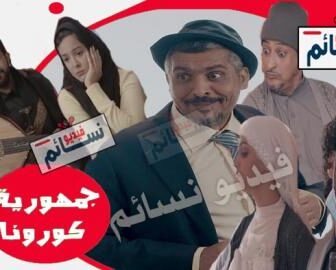 جمهورية كورونا