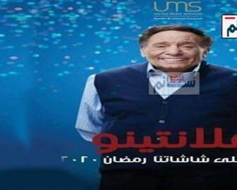 مسلسل فالنتينو الحلقة 27 السابعة والعشرون كاملة