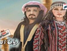 مسلسل رياح السموم الحلقة 3 الثالثة كاملة