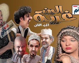 مسلسل غربة البن الموسم 2 الحلقة 27 كاملة