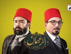 مسلسل الزعيمان الحلقة 3 الثالثة كاملة