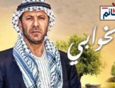 مسلسل الخوابي الحلقة 4 الرابعة كاملة