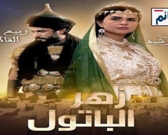 زهر الباتول