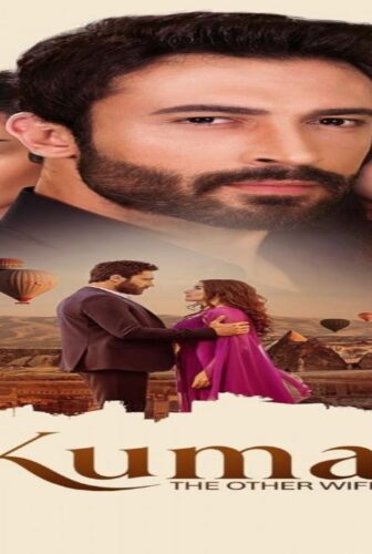 الزوجة الاخرى Kuma