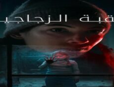 مسلسل The Glass Dome الحلقة 6 السادسة مترجمة