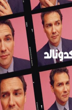 فيلم Norm: The Tale of Norm MacDonald 2026 مترجم