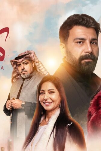 مسلسل كارما 2026 الحلقة 4 الرابعة
