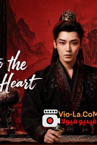 Key to the Phoenix Heart مفتاح قلب العنقاء