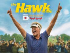مسلسل The Hawk الصقر الحلقة 1 مترجمة