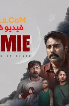 فيلم Anomie 2026 مترجم
