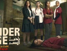 مسلسل اندر ايدج الحلقة 7 السابعة