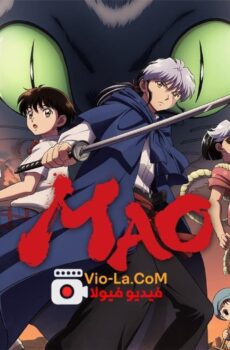 Mao ماو