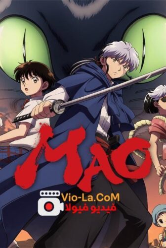Mao ماو