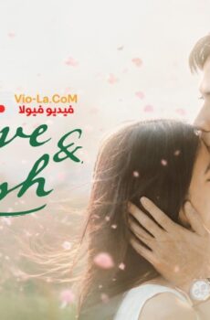 To Love & Cherish بالحب والاحترام