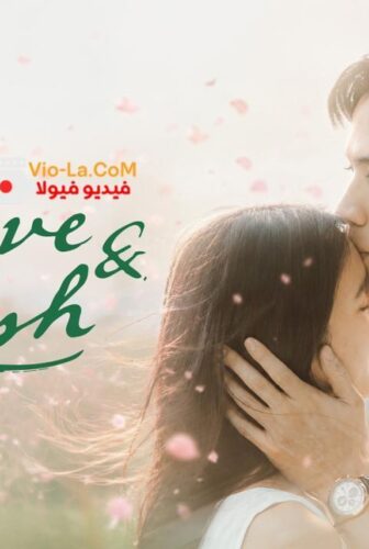 To Love & Cherish بالحب والاحترام