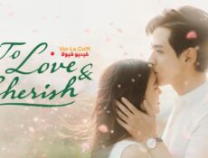 مسلسل To Love & Cherish بالحب والاحترام الحلقة 2 مترجمة
