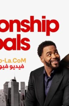 فيلم Relationship Goals 2026 مترجم – اهداف العلاقة