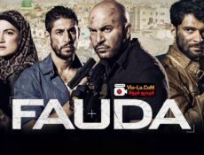 مسلسل Fauda فوضى الحلقة 7 مترجمة