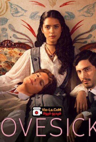 Lovesick متيمة