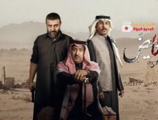 مسلسل احمر ولا ابيض الحلقة 9 التاسعة